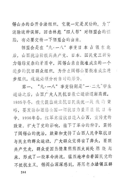 1985-抗日战争中的阳泉（回忆录）下.pdf电子版_山西省志插图3