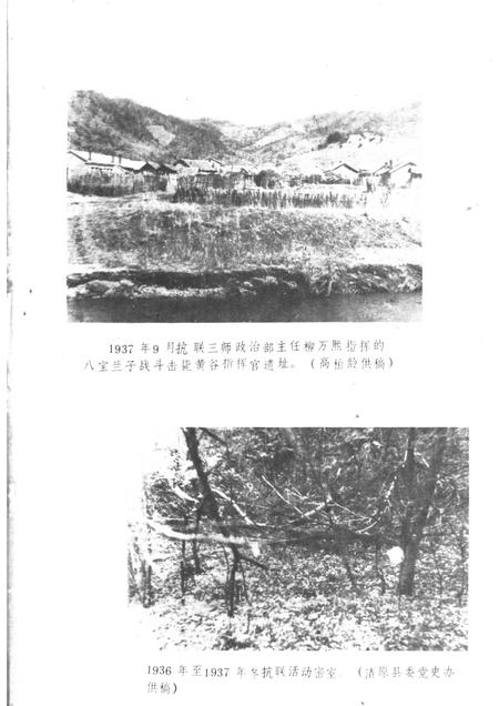 1985-抚顺党史资料  第3辑.pdf电子版_辽宁省志插图3