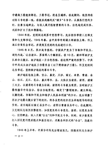 -南汇县文史资料选辑  第11辑.pdf电子版_上海市志插图3