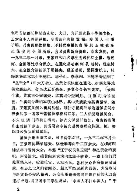 1985-抚顺文史资料选辑  第6辑.pdf电子版_辽宁省志插图3