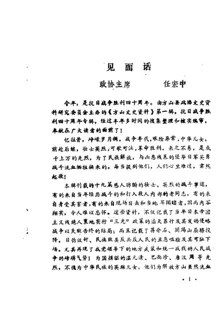 1985-方山文史资料  第1辑  抗日战争胜利四十周年专辑.pdf电子版_山西省志插图3
