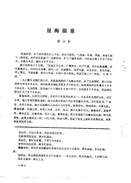 1985-曲沃文史  第1辑.pdf电子版_山西省志插图3