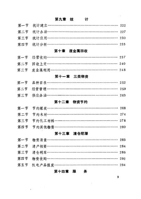 1985-朝阳市物资志.pdf电子版_辽宁省志插图3
