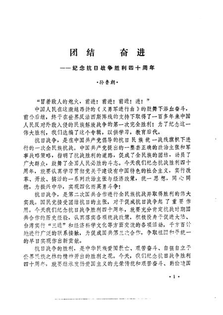 1985-松江文史  第6辑  纪念抗日战争胜利四十周年专辑.pdf电子版_上海市志插图3