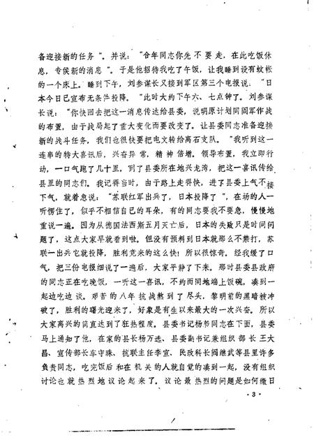 1985-柳林文史资料  第2辑.pdf电子版_山西省志插图3