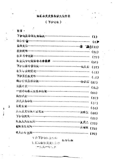 -南汇县文史资料选辑  第9辑.pdf电子版_上海市志插图3