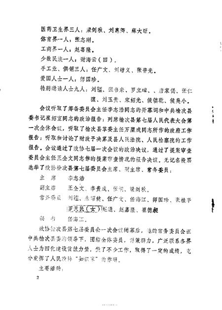 1985-榆次文史资料  第5辑.pdf电子版_山西省志插图3