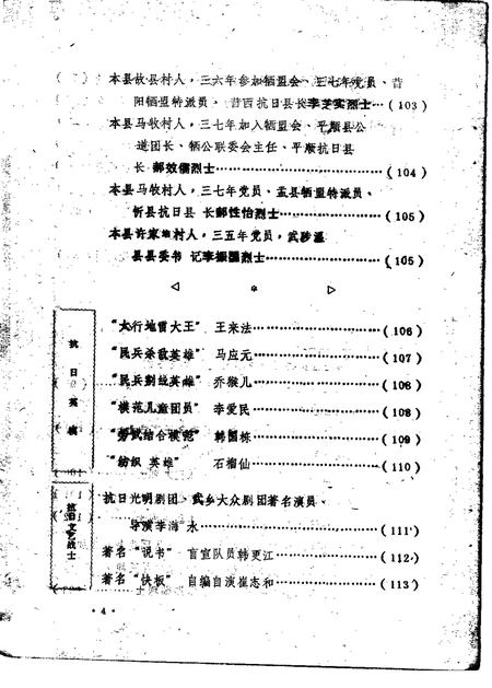 1985-武乡文史资料通讯  第2辑.pdf电子版_山西省志插图3