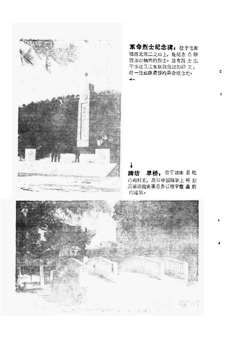 1985-法库文史资料  第4辑.pdf电子版_辽宁省志插图3