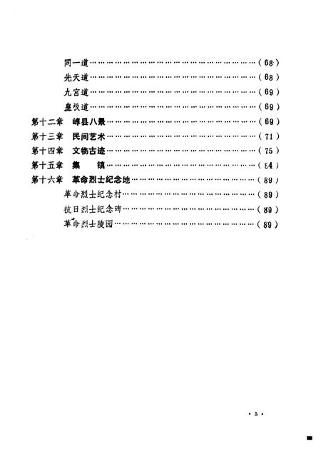 -原平县志·概况编  第1卷.pdf电子版_山西省志插图3