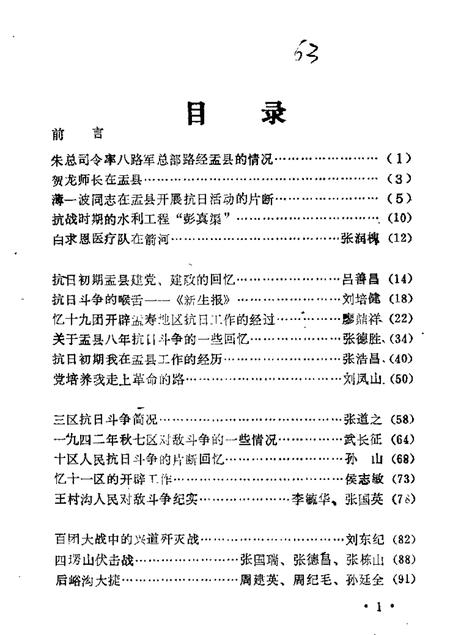 1985-盂县文史资料  第2辑.pdf电子版_山西省志插图3