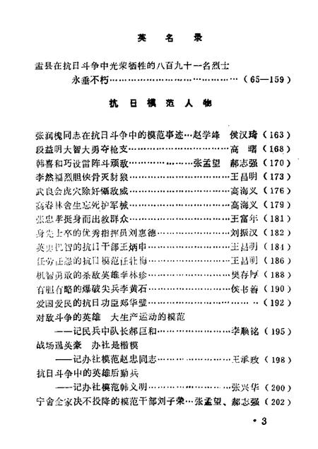 1985-盂县文史资料  第3辑.pdf电子版_山西省志插图3