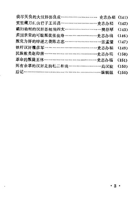 1985-盂县文史资料  第4辑.pdf电子版_山西省志插图3