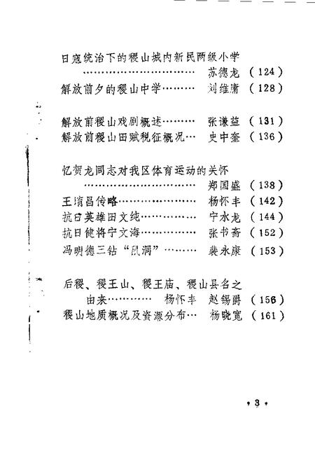 1985-稷山文史资料  第1辑.pdf电子版_山西省志插图3