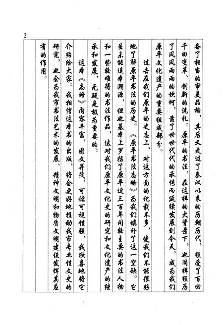 -原平文史资料  总第10辑.pdf电子版_山西省志插图3