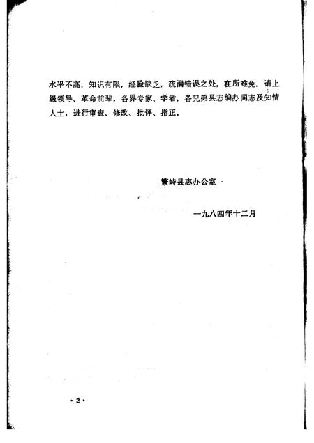 1985-繁峙县志  第1卷  概况  初稿.pdf电子版_山西省志插图3