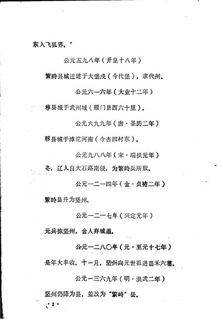 1985-繁峙县志  第2卷  大事记  初稿.pdf电子版_山西省志插图3