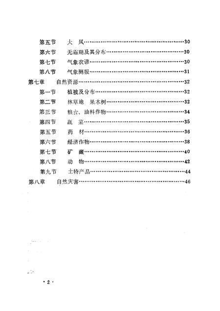 1985-繁峙县志  第3卷  自然志  初稿.pdf电子版_山西省志插图3