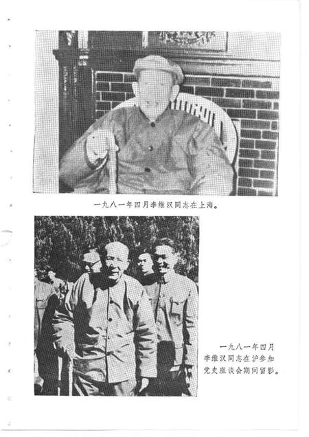 1985-统战工作史料选辑  第4辑  上海文史资料专辑之四.pdf电子版_上海市志插图3