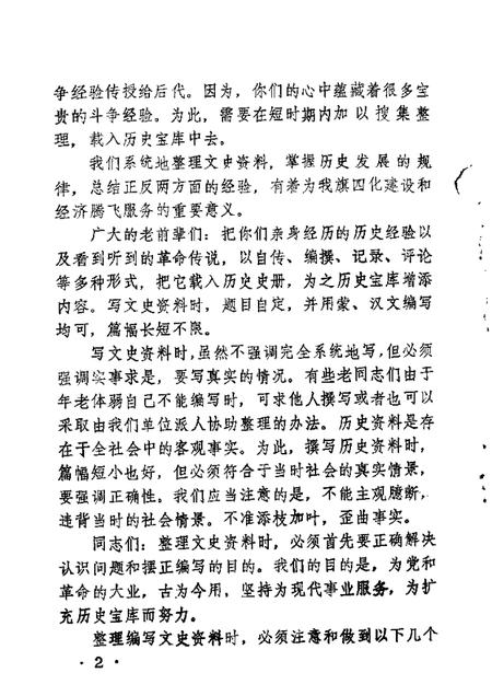 1985-苏尼特右旗文史  第1-2辑.pdf电子版_内蒙古志插图3