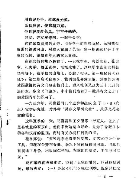 1985-营口文史资料  第3辑.pdf电子版_辽宁省志插图3