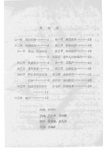 1985-襄汾县志  征求意见稿  政权志  民政篇  城乡建设篇.pdf电子版_山西省志插图3
