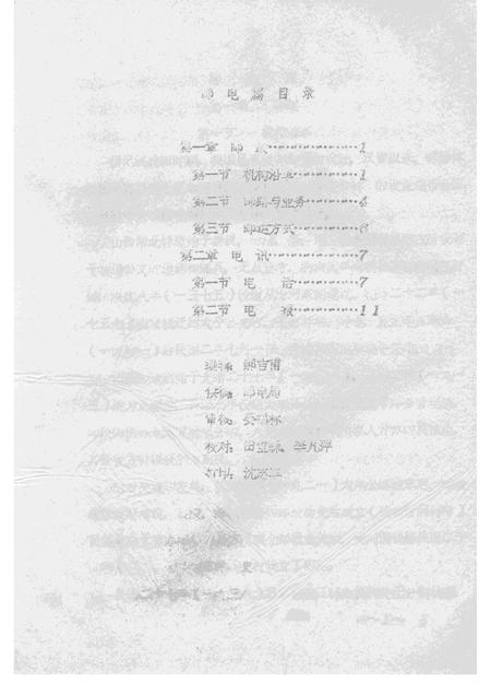 1985-襄汾县志  征求意见稿  文化篇  邮电篇  计划生育篇.pdf电子版_山西省志插图3