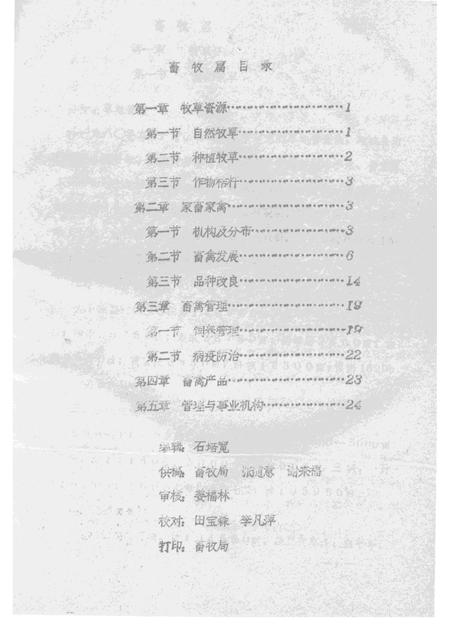 1985-襄汾县志  征求意见稿  水利篇  畜牧篇  农机篇  林业篇.pdf电子版_山西省志插图3