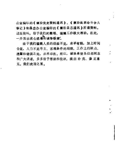 1985-襄汾文史资料  第1辑  抗日战争胜利四十周年纪念专辑.pdf电子版_山西省志插图3