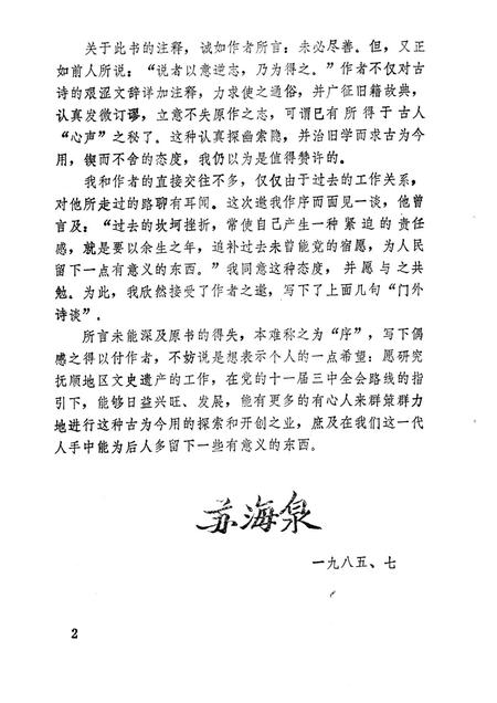 1985-诗中抚顺二千年.pdf电子版_辽宁省志插图3