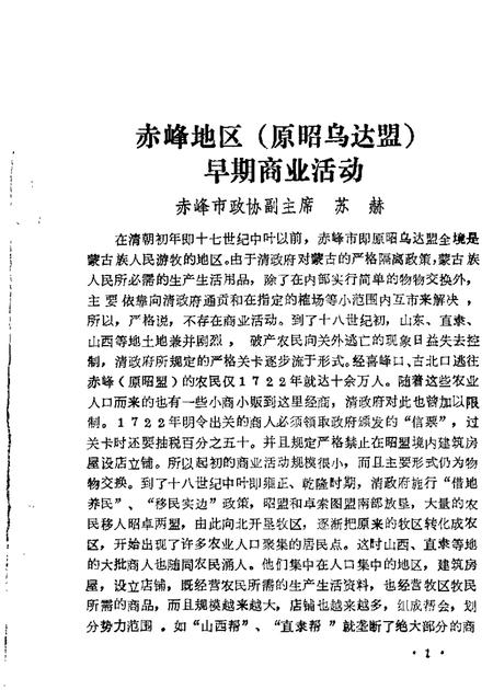 1985-赤峰市文史资料选辑.pdf电子版_内蒙古志插图3