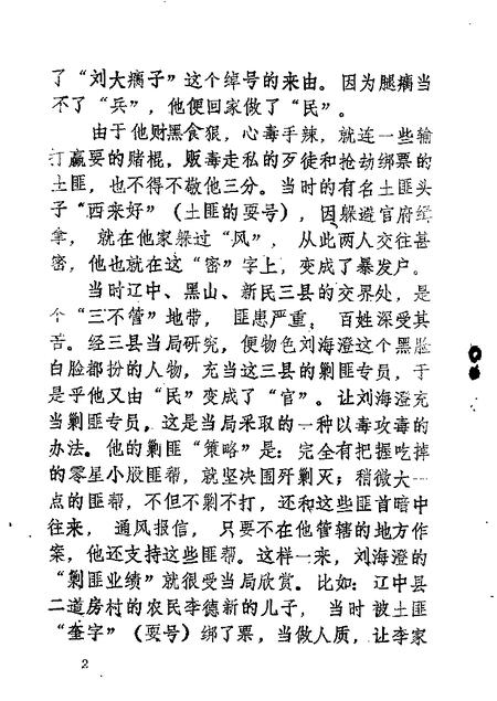 1985-辽中文史资料  第1-2辑.pdf电子版_辽宁省志插图3