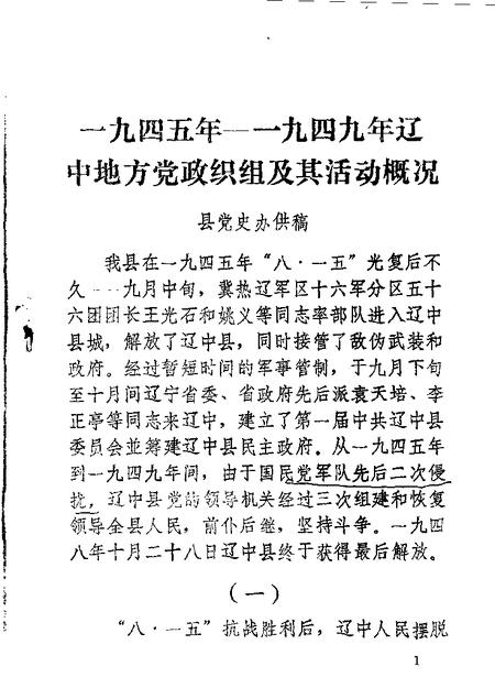 1985-辽中文史资料  第4辑.pdf电子版_辽宁省志插图3