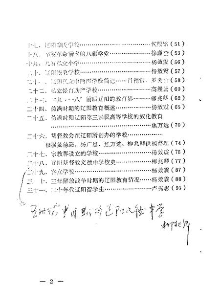 1985-辽阳文史资料  第1辑  教育选辑.pdf电子版_辽宁省志插图3
