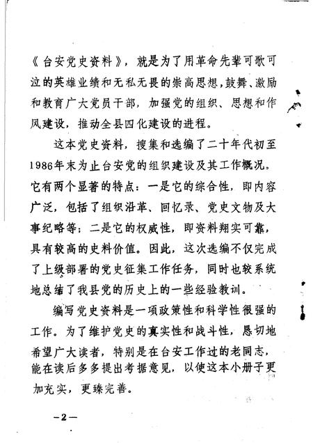 -台安党史资料.pdf电子版_辽宁省志插图3