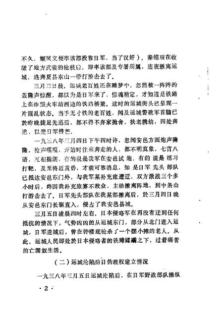 1985-运城文史资料  第1辑.pdf电子版_山西省志插图3