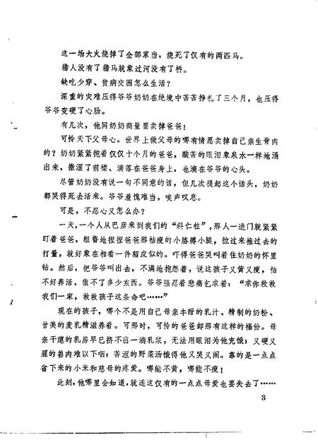 1985-鄂伦春自治旗政协文史选辑  第1辑.pdf电子版_内蒙古志插图3