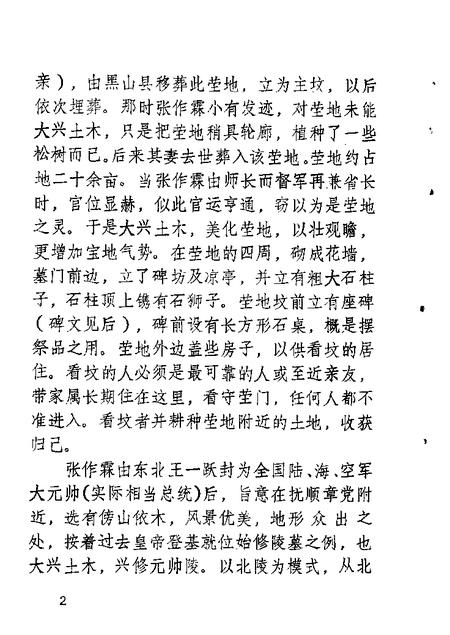 1985-锦县文史资料  第4辑.pdf电子版_辽宁省志插图3