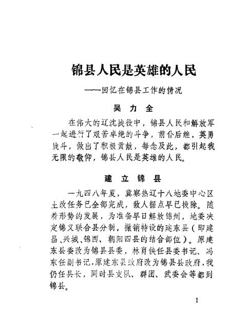 1985-锦县文史资料  第5辑.pdf电子版_辽宁省志插图3