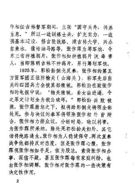 1985-锦县文史资料  第6辑.pdf电子版_辽宁省志插图3