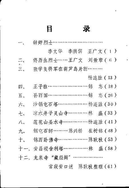 1985-锦西文史资料  第3辑.pdf电子版_辽宁省志插图3