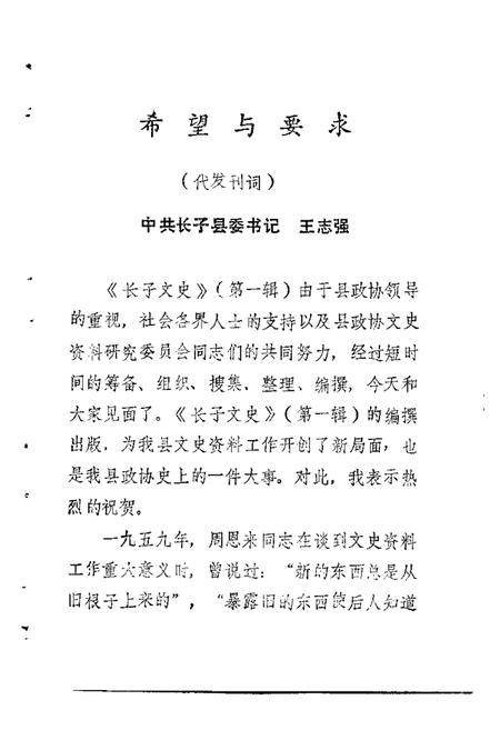 1985-长子文史资料  第1辑.pdf电子版_山西省志插图3