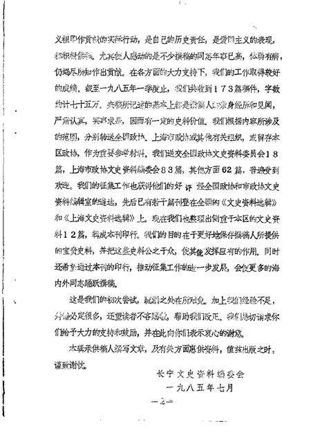 1985-长宁文史资料  第1辑.pdf电子版_上海市志插图3