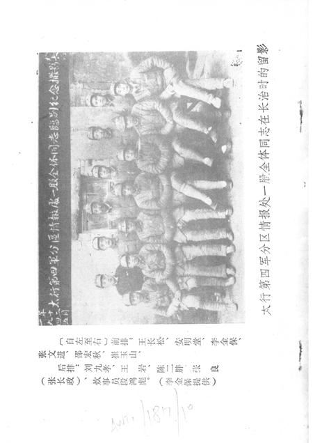 1985-长治党史资料  第10辑.pdf电子版_山西省志插图3