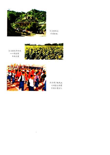 1985-阜新蒙古族自治县概况.pdf电子版_辽宁省志插图3