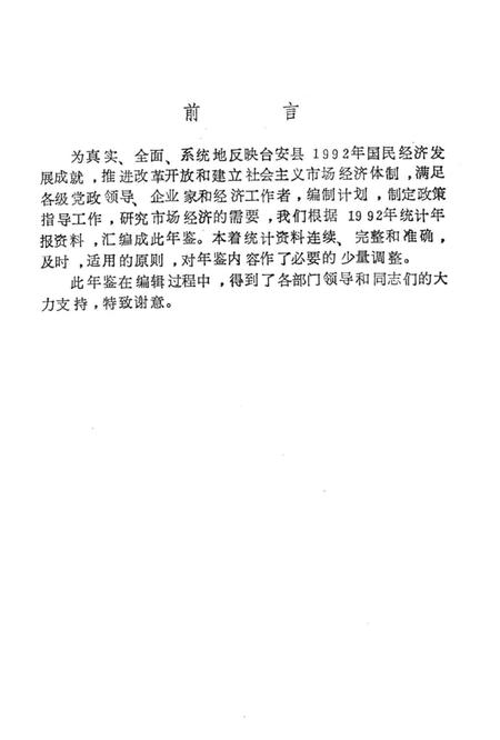 -台安县统计年鉴  1992.pdf电子版_辽宁省志插图3