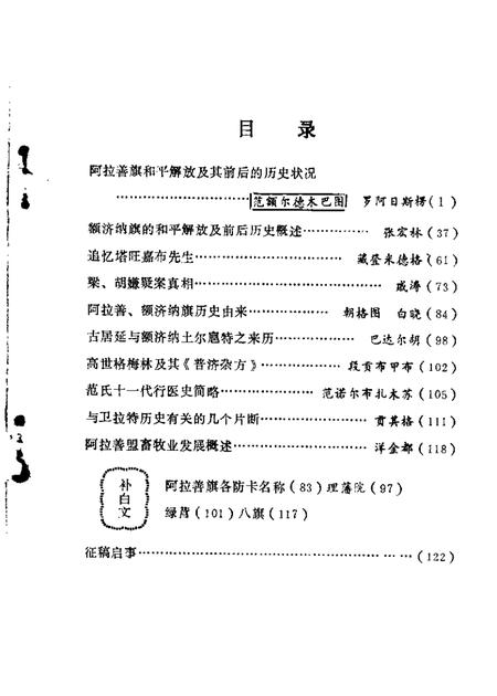 1985-阿拉善盟文史  第1辑.pdf电子版_内蒙古志插图3