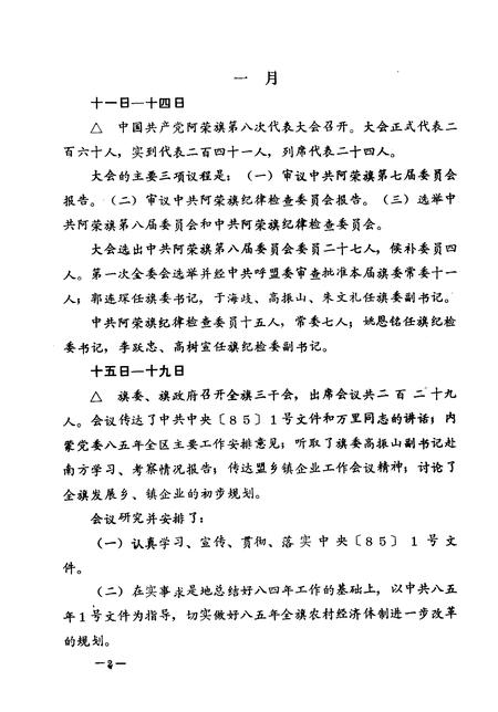 1985-阿荣旗大事记  1985-1987.pdf电子版_内蒙古志插图3