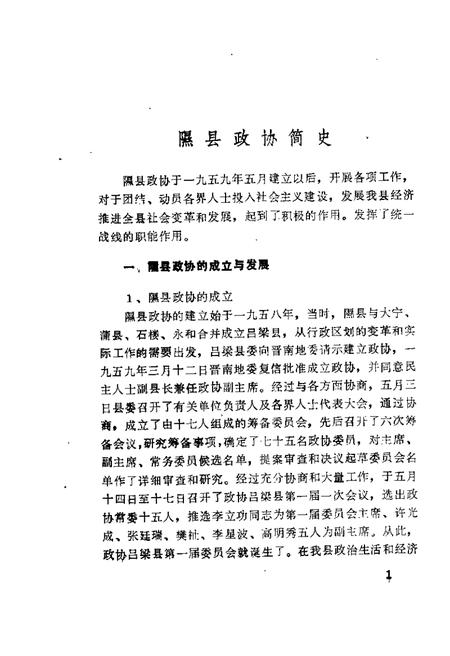 1985-隰县文史资料  第1辑.pdf电子版_山西省志插图3