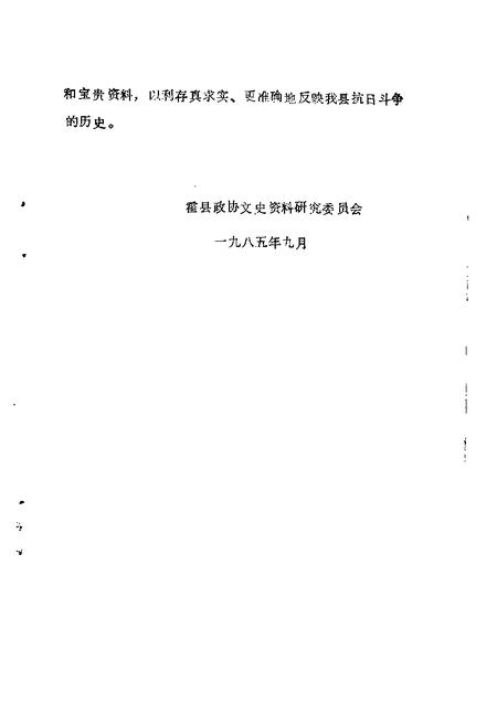 1985-霍县文史资料  第1辑.pdf电子版_山西省志插图3